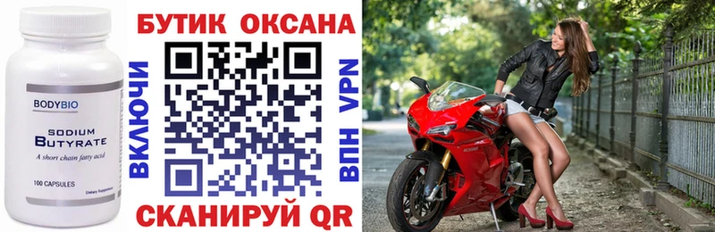 Бутират оксана  Гусь-Хрустальный 