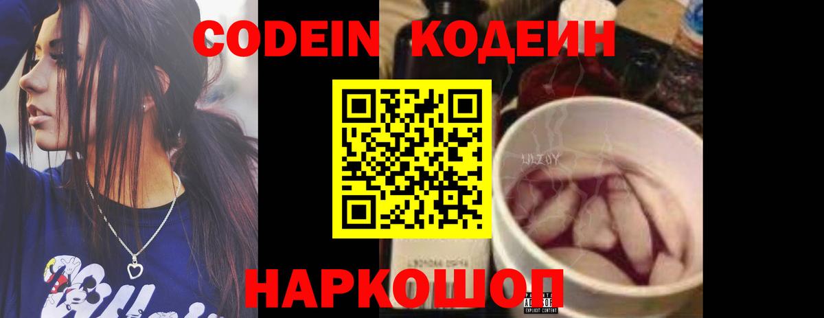 цены наркотик  Вход с VPN  Codein напиток Lean (лин)  Гусь-Хрустальный  Кодеиновый сироп Lean напиток Lean (лин) 