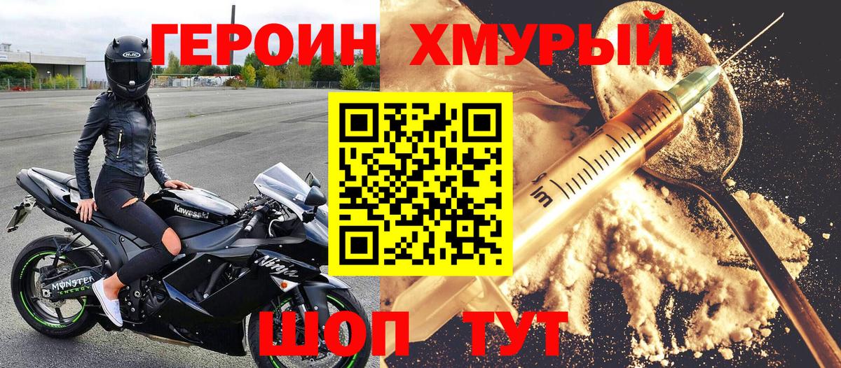 ГЕРОИН хмурый Гусь-Хрустальный