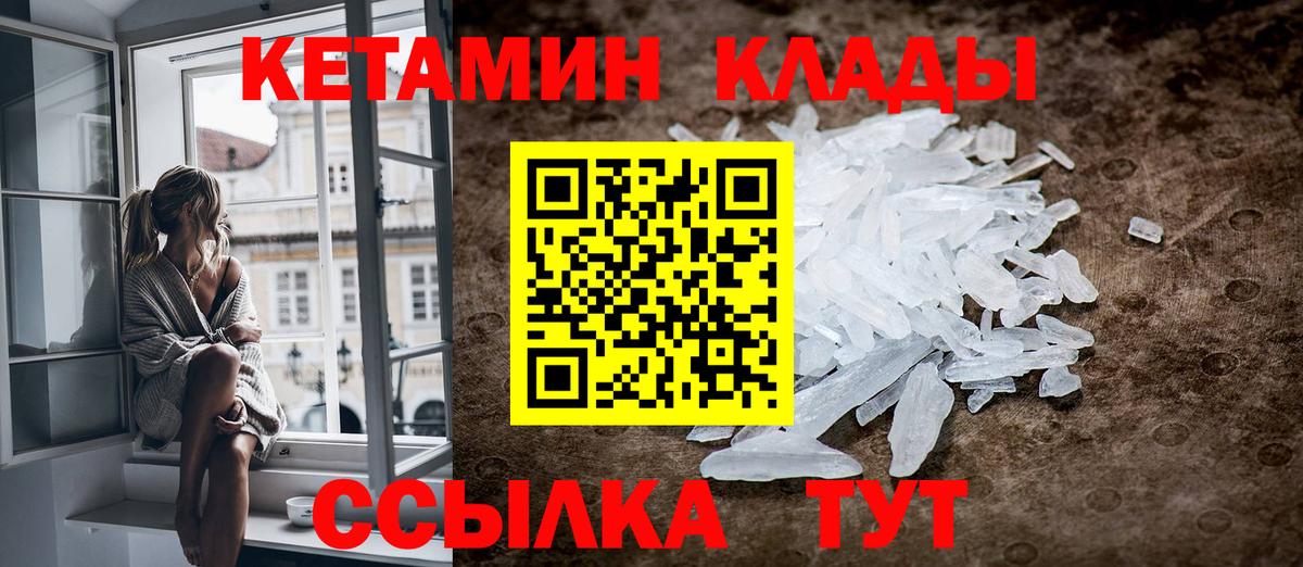 Кетамин ketamine  Кетамин VHQ  Вход с VPN  Гусь-Хрустальный 
