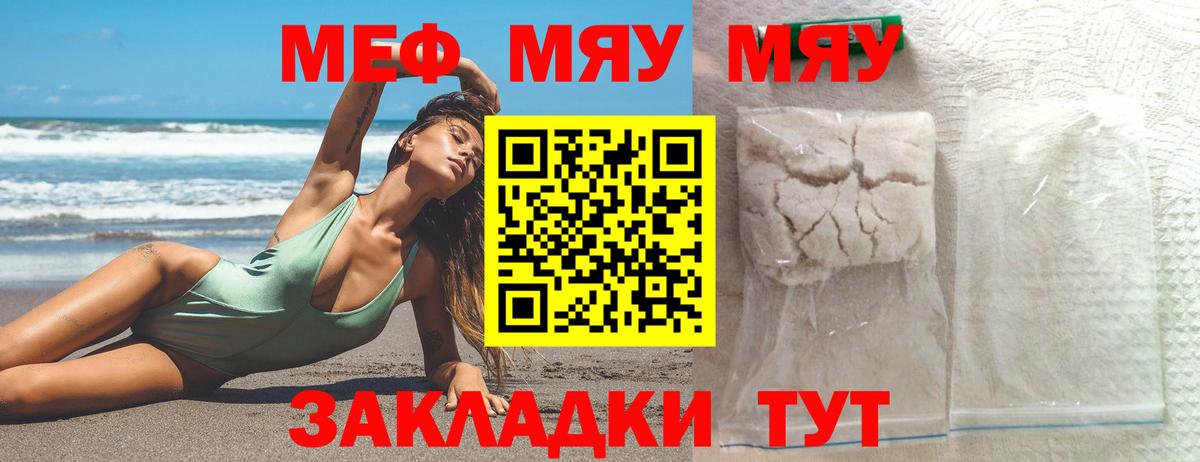 Мефедрон  Меф мяу мяу  МЯУ-МЯУ  Вход с VPN  Меф VHQ  Гусь-Хрустальный 