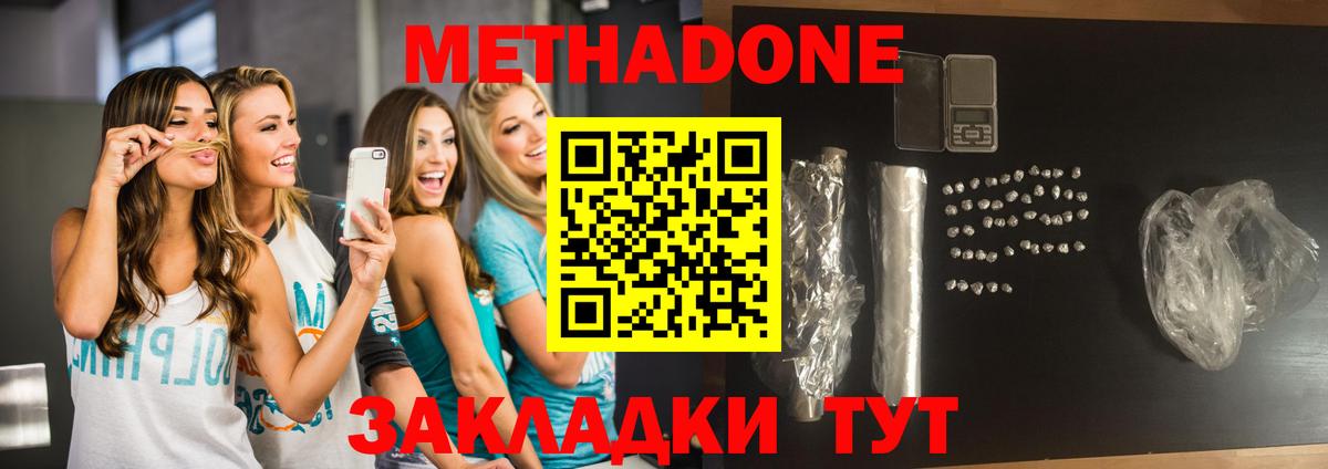 МЕТАДОН мёд  Метадон кристалл  Вход с VPN  Гусь-Хрустальный 